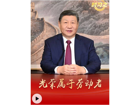 追光的你丨光荣属于劳动者