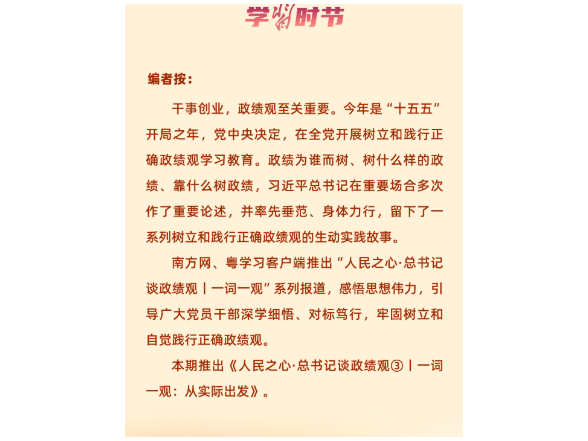 人民之心·总书记谈政绩观③｜一词一观：从实际出发