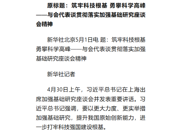 与会代表谈贯彻落实加强基础研究座谈会精神之一
