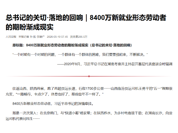 总书记的关切·落地的回响｜8400万新就业形态劳动者的期盼渐成现实