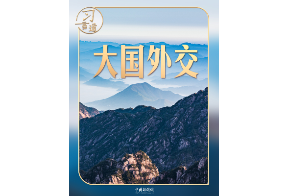 习言道｜中美元首北京会晤，三个特殊时间点