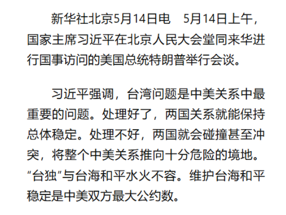 习近平：维护台海和平稳定是中美双方最大公约数