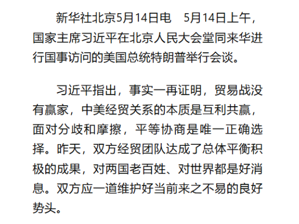 习近平：中美经贸关系的本质是互利共赢