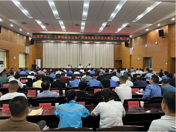我区化工、工贸领域安全生产风险隐患大排查大整治工作推进会召开