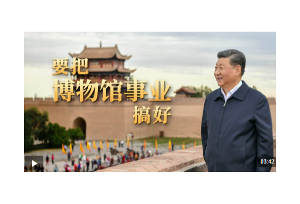文脉华章丨要把博物馆事业搞好