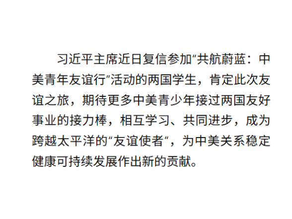 学习快评｜中美关系的未来由青年创造