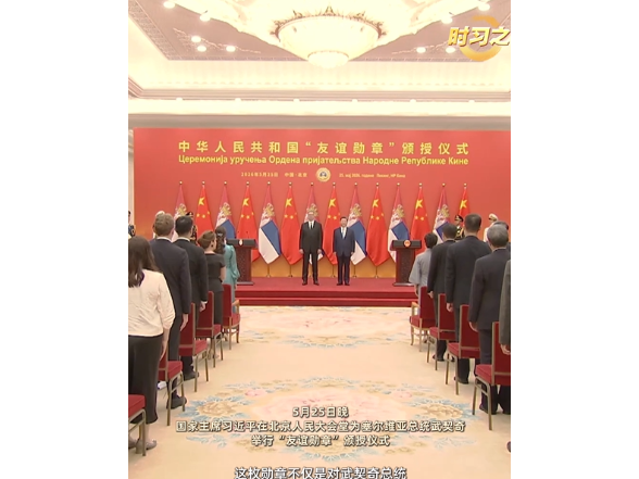 时习之丨“钢铁”见证 中塞友谊
