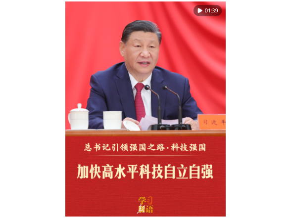 总书记引领强国之路｜加快高水平科技自立自强
