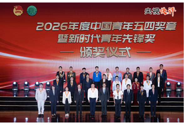 【央视快评】在新征程上贡献青春力量——庆祝五四青年节