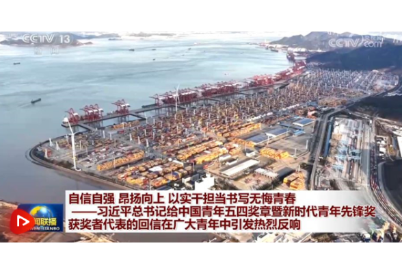 自信自强 昂扬向上 以实干担当书写无悔青春——习近平总书记给中国青年五四奖章暨新时代青年先锋奖获奖者代表的回信在广大青年中引发热烈反响