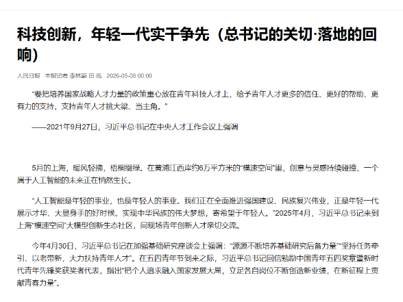 科技创新，年轻一代实干争先（总书记的关切·落地的回响）