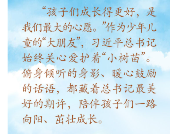 学习新语｜“大朋友”的牵挂，照亮“小树苗”成长路