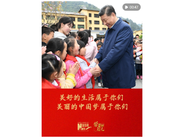 美好的生活属于你们 美丽的中国梦属于你们