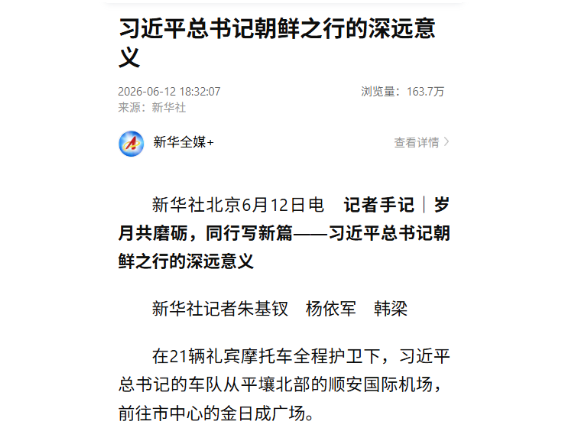 习近平总书记朝鲜之行的深远意义
