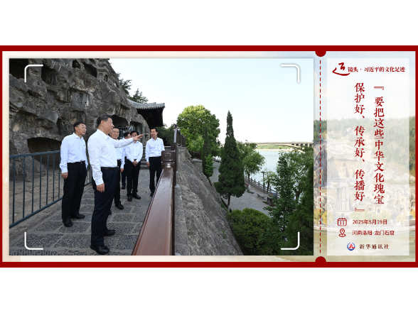 “要把这些中华文化瑰宝保护好、传承好、传播好”