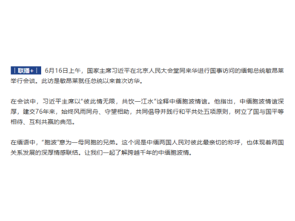 联播+｜千年胞波情，同心向未来