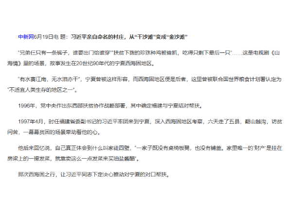 习言道丨习近平亲自命名的村庄，从“干沙滩”变成“金沙滩”