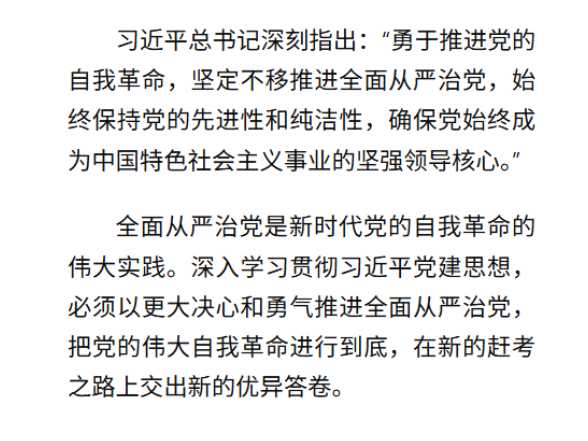 深入学习贯彻习近平党建思想系列述评之三
