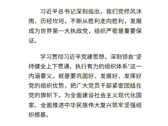 深入学习贯彻习近平党建思想系列述评之八