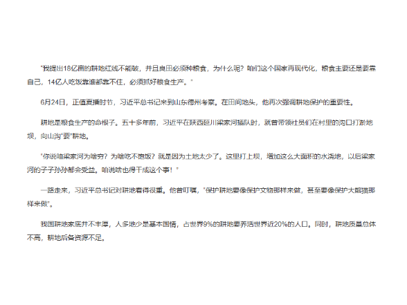 习言道｜习近平再次强调这条红线