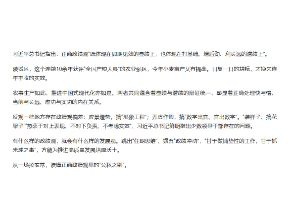 一见·山东之行，总书记再提政绩观