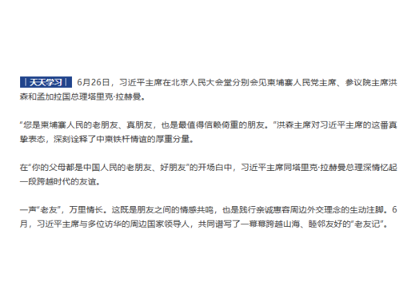 天天学习｜跨越山海的睦邻故事