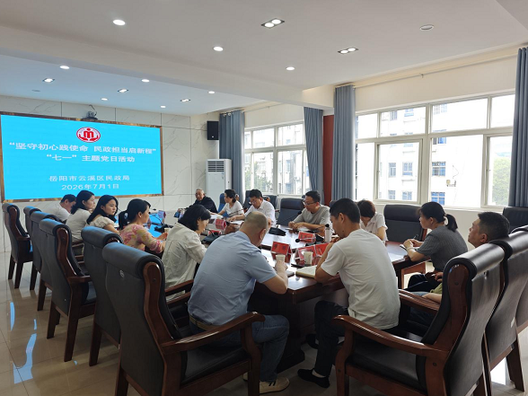 坚守初心践使命 民政担当启新程——云溪区民政局开展“七一”主题党日活动
