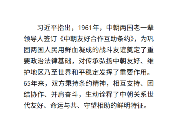 习近平同金正恩就《中朝友好合作互助条约》签订65周年互致贺电
