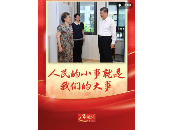 近镜头｜人民的小事就是我们的大事