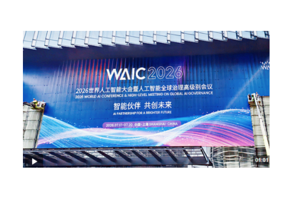 视频丨2026世界人工智能大会开幕 习近平主席主旨讲话引发热烈反响