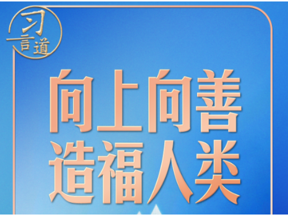 习言道｜人工智能向何处去？习近平强调八个字