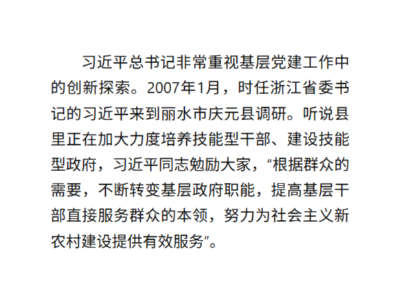“提高基层干部直接服务群众的本领”