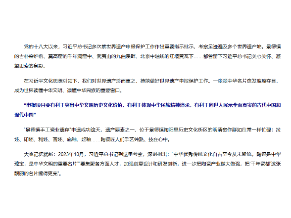 擦亮中华文明重要名片——习近平文化思想引领中国世界遗产申报保护工作壮阔实践