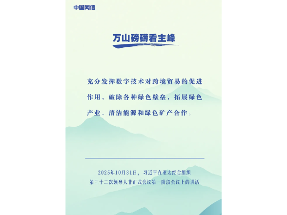 万山磅礴看主峰｜习近平谈亚太合作