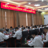 中国共产党岳阳市云溪区第七次代表大会主席团第一次会议召开