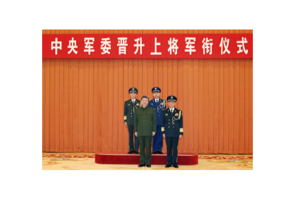 习近平出席中央军委晋升上将军衔仪式