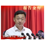 中国共产党岳阳市云溪区第七次代表大会报告金句（二）