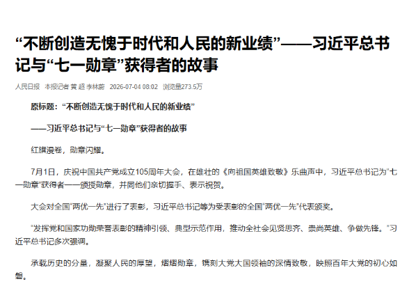 “不断创造无愧于时代和人民的新业绩”——习近平总书记与“七一勋章”获得者的故事