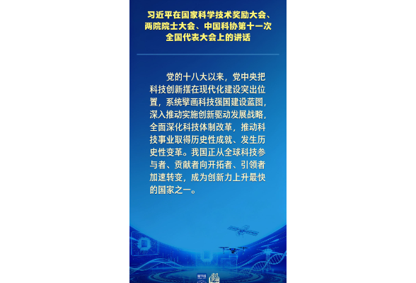 学习新语｜向着建成科技强国的目标坚定迈进