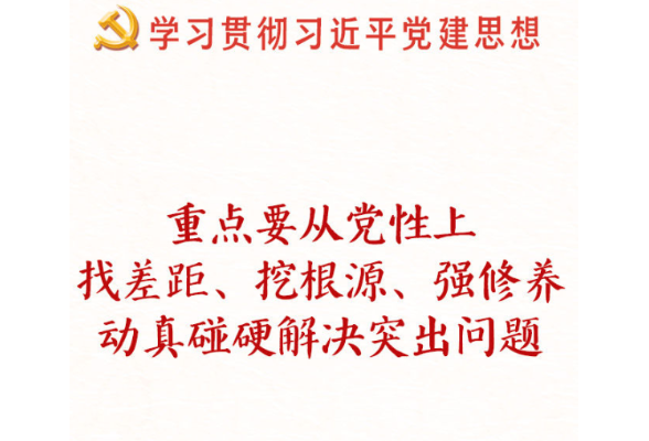 学习新语·铸魂强党丨坚持以党性立身做事