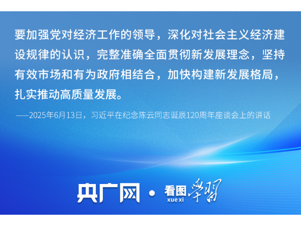 看图学习丨抓好经济工作 总书记强调统筹好这几对重要关系