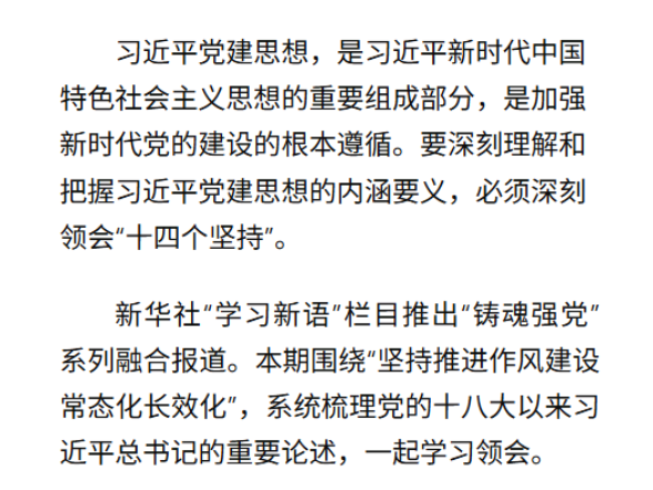 学习新语·铸魂强党｜推进作风建设常态化长效化