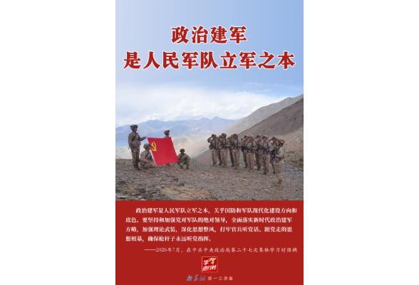 学习进行时｜句句铿锵——总书记的强军号令