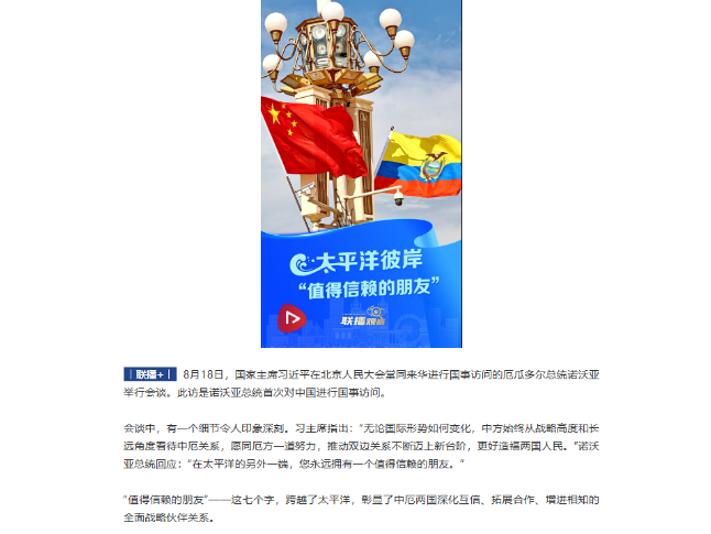 联播+｜太平洋彼岸“值得信赖的朋友”
