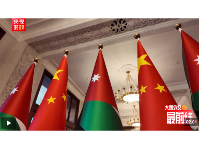 大国外交最前线丨约旦国王九度访华 中约友谊如何续写新篇章？