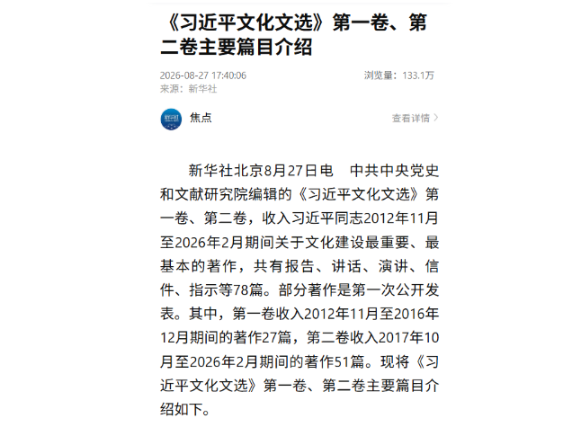 《习近平文化文选》第一卷、第二卷主要篇目介绍