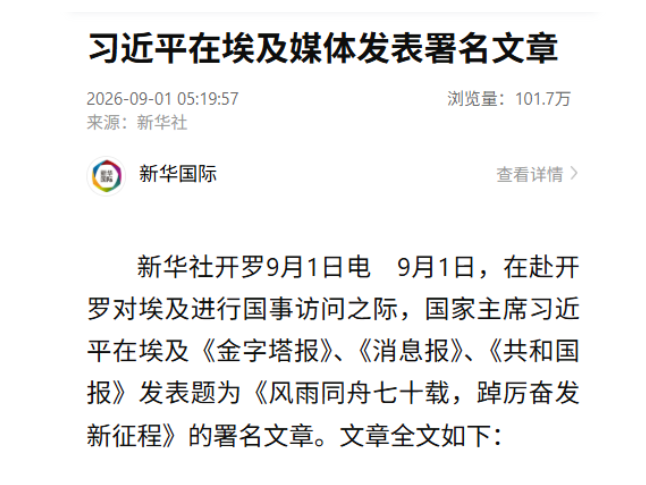 习近平在埃及媒体发表署名文章