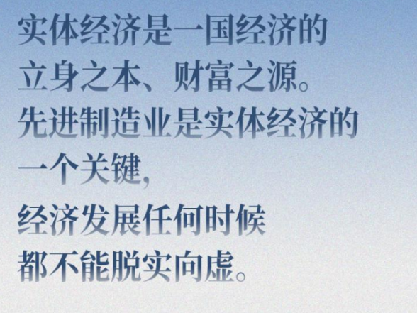 近闻·制造业何以争“先”，总书记这样定位