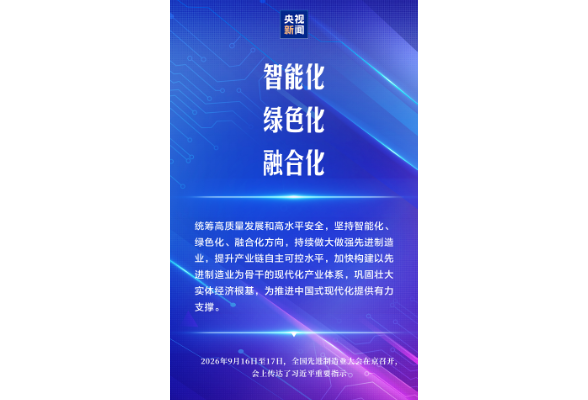 学习卡丨制造业争“先”，习近平指明前进方向
