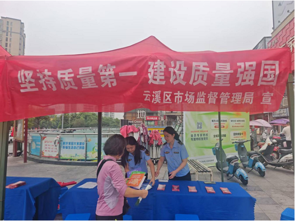 云溪区市场监督管理局：开展主题宣传 厚植全民质量意识